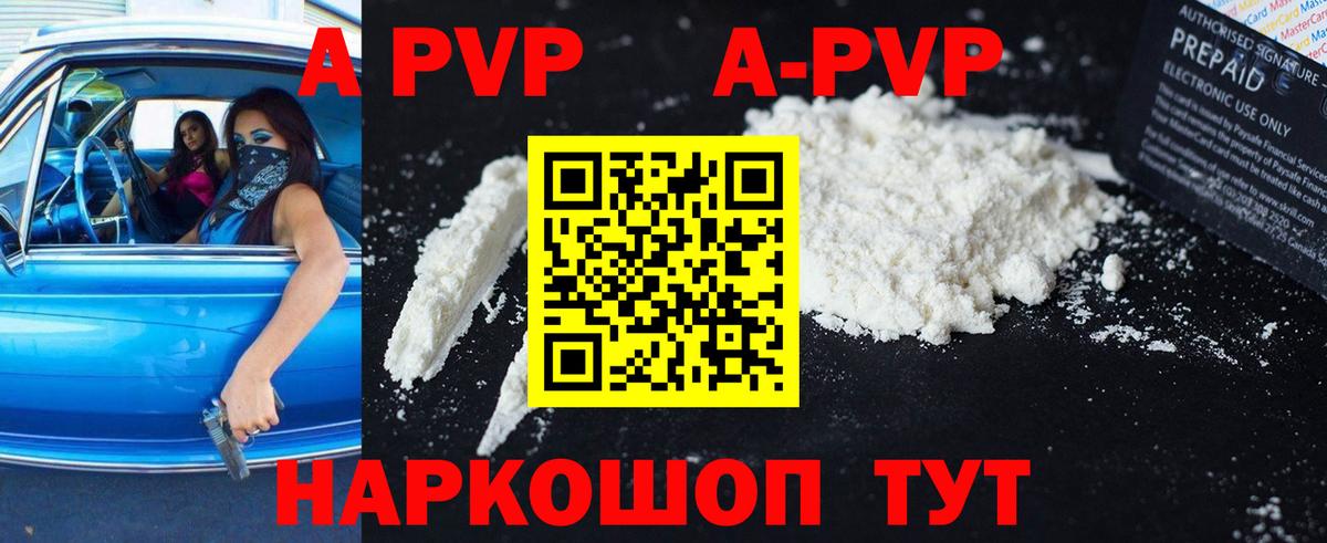 A-PVP  Alpha PVP СК КРИС  A-PVP СК КРИС  Альфа ПВП VHQ  Вход с VPN  Торжок 