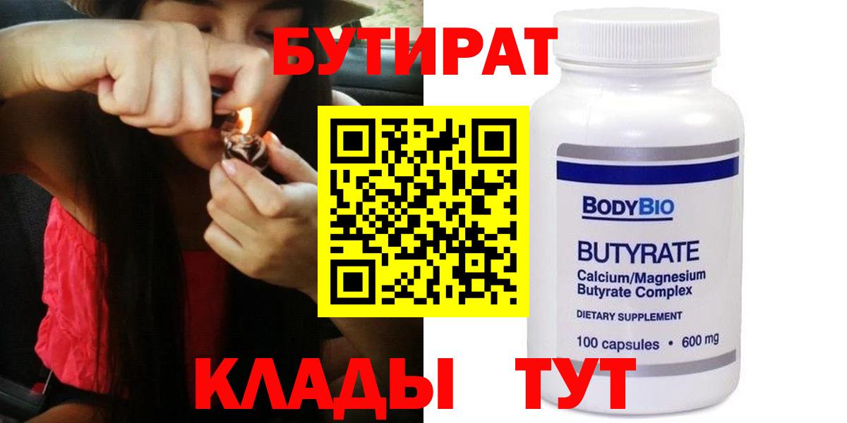 БУТИРАТ буратино Торжок