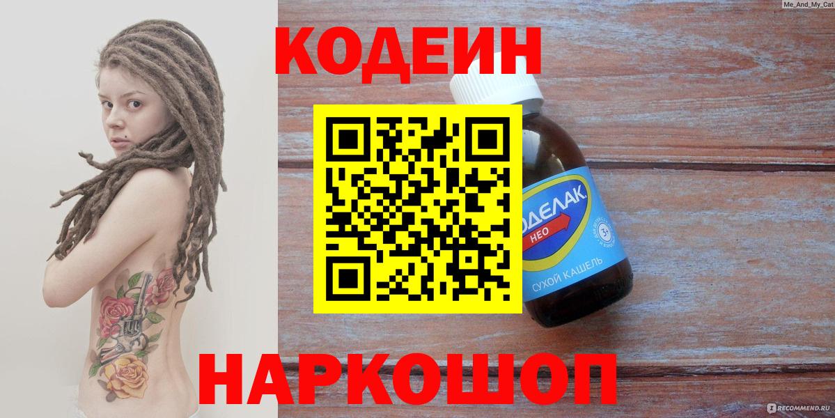 Кодеиновый сироп Lean напиток Lean (лин)  Codein напиток Lean (лин)  Вход с VPN  Торжок 