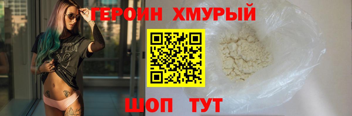 ГЕРОИН белый Торжок