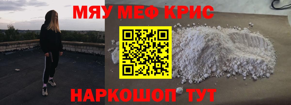 МЕФ мяу мяу  где продают   Торжок  Вход с VPN  МЕФ кристаллы  Меф 