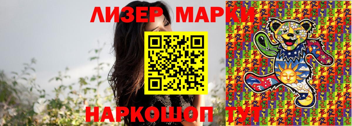 Марки 25I-NBOMe 1500мкг Торжок
